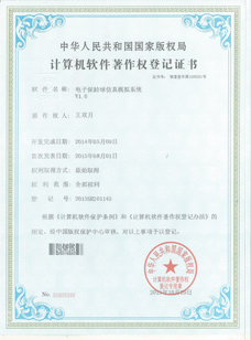 保齡磁撞系統(tǒng)已取得中國版權(quán)局注冊權(quán)證書 