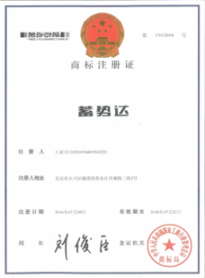 中華人民共和國工商行政管理局商標(biāo)注冊證書1