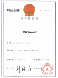中華人民共和國工商行政管理局商標(biāo)注冊證書英文