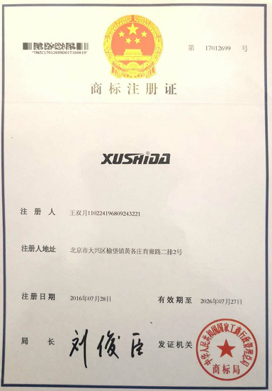 中華人民共和國工商行政管理局商標(biāo)注冊證書3
